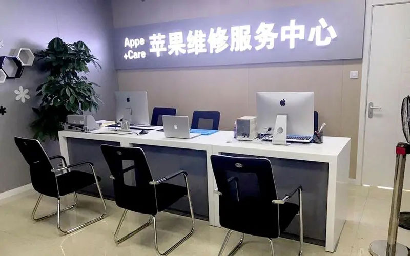 太原小店区成都苹果维修服务网点